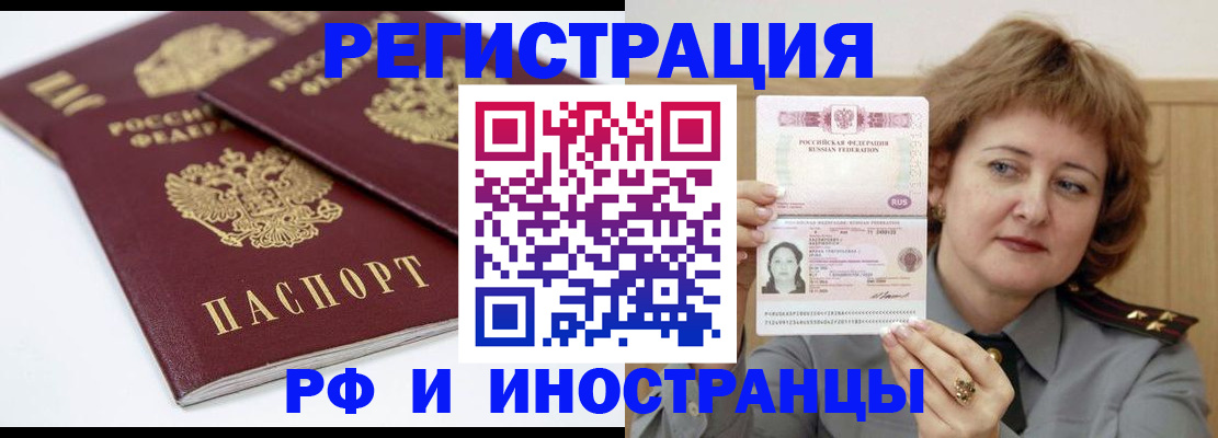временная регистрация недорого в Зее