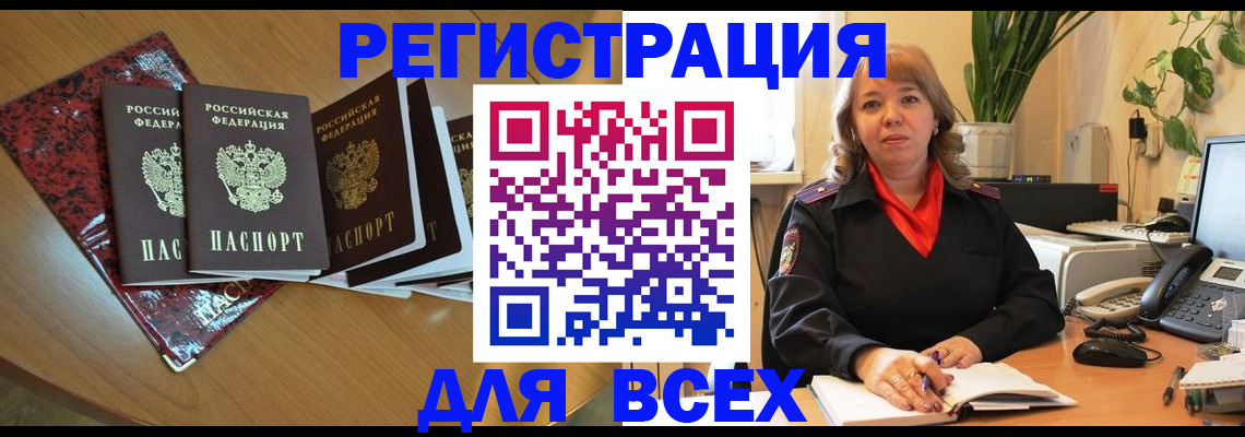 временная регистрация для всех в Зее